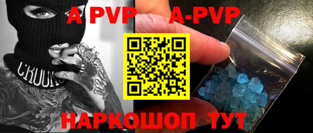 APVP VHQ  Вход с VPN  A PVP  Alfa_PVP кристаллы  Кизляр 