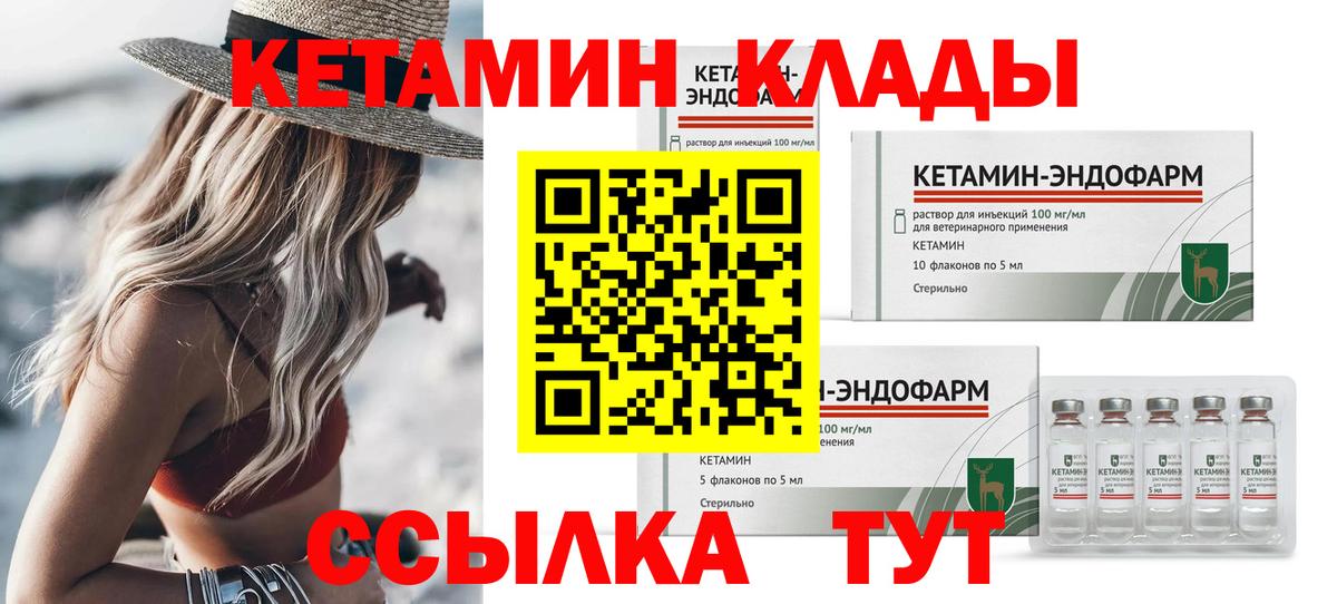 Кизляр  КЕТАМИН VHQ  Вход с VPN  КЕТАМИН ketamine 