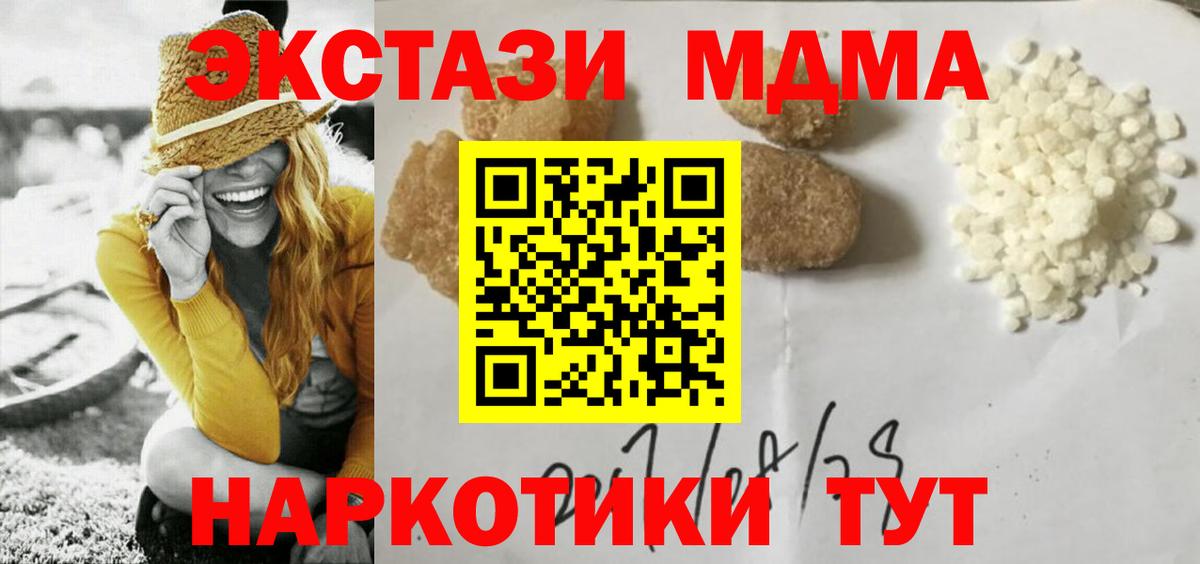 MDMA crystal  Вход с VPN  МДМА  MDMA кристаллы  Кизляр 