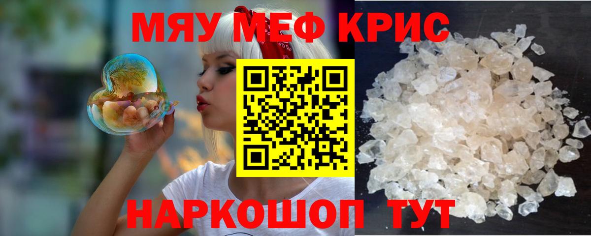 МЯУ-МЯУ 4 MMC  МЕФ  мега ONION  Кизляр  Мефедрон VHQ  Вход с VPN  Меф  дарнет шоп 