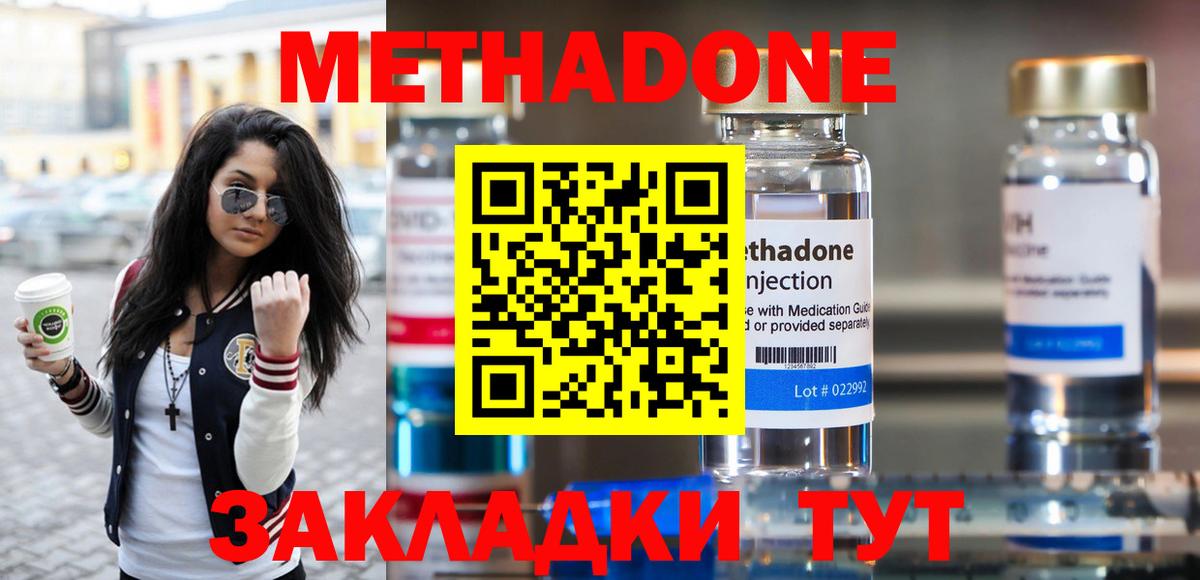Метадон methadone Кизляр