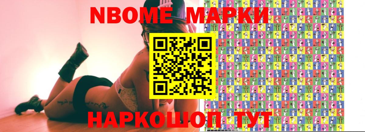 Марки 25I-NBOMe 1,8мг Кизляр