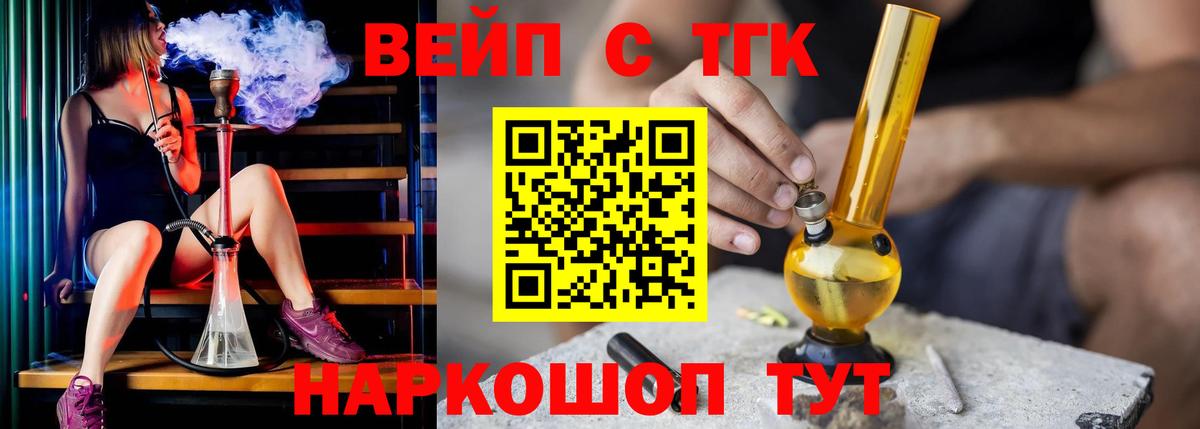 ТГК вейп Кизляр
